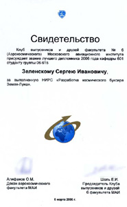 Сертификат лучшего выпускника кафедры