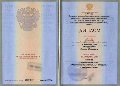 Диплом Московского Авиационного Института, аэрокосмический факультет